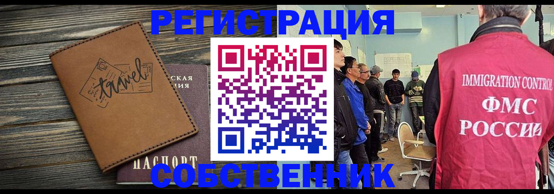 прописка от собственника в Петровск-Забайкальском