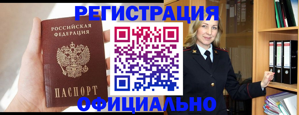 прописка поиск в Петровск-Забайкальском