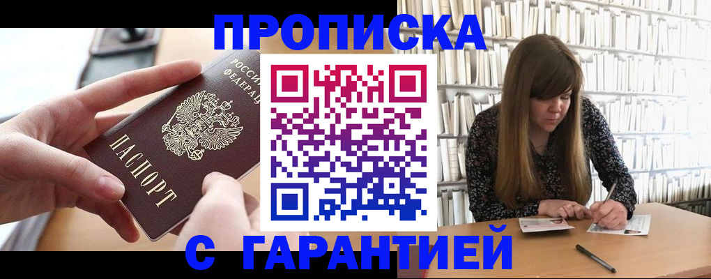 купить прописку в Петровск-Забайкальском