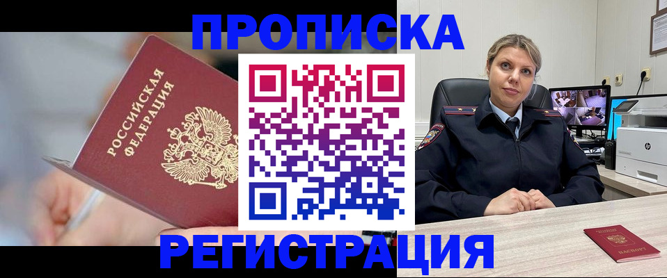 временная прописка в Петровск-Забайкальском