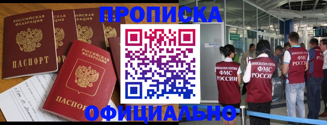 временная регистрация 2025 в Петровск-Забайкальском