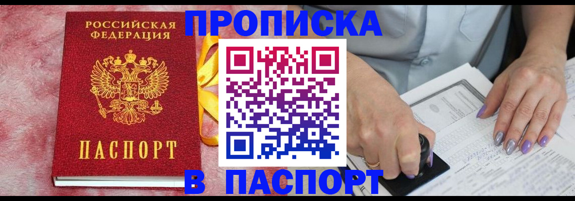 прописка для кредита в Петровск-Забайкальском