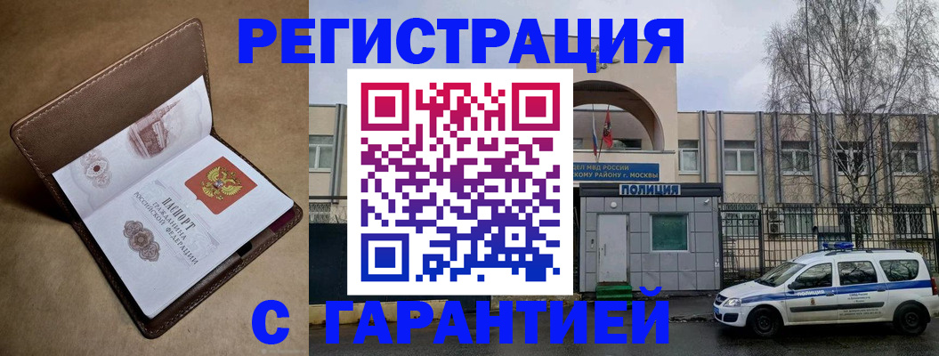 временная регистрация в Петровск-Забайкальском